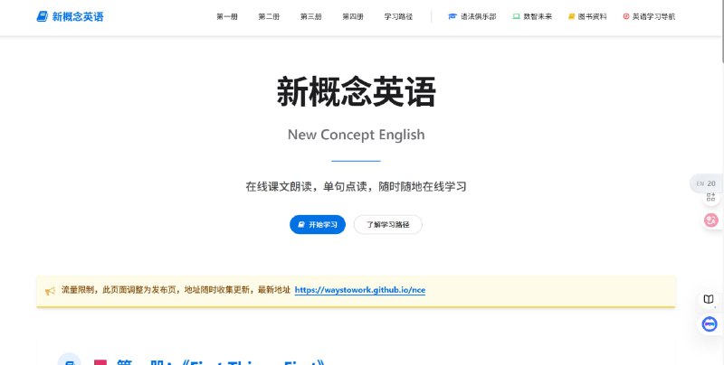 新概念英语