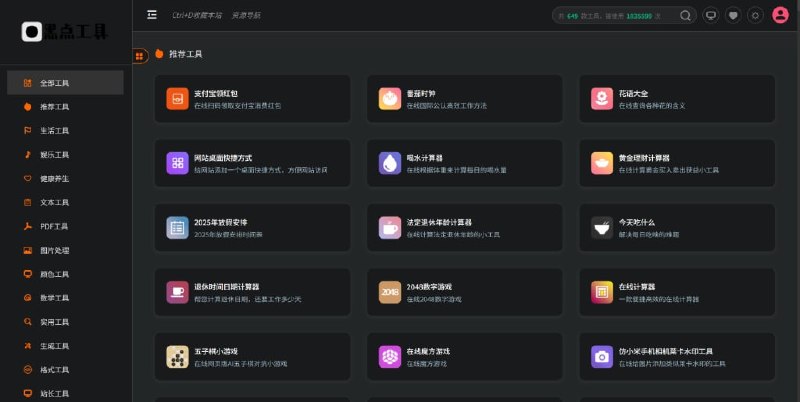 黑点工具