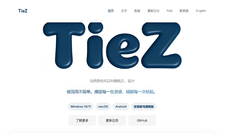 项目tiez-clipboard
