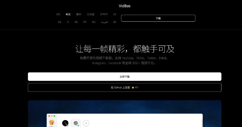 VidBee免费开源的视频下载器，支持 YouTube、TikTok、Twitter、Bilibili、Instagram、Facebook 等全球 1000+ 视频平台