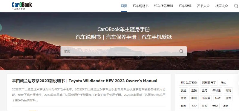 CarOBook车主随身手册汽车知识网站，包含汽车说明书 汽车保养手册 汽车手机壁纸等资源🧘 网址: 资源链接 💞 感谢 [ 来自 匿名 供稿 ]💭 中文 | 💭 聊天 | 💭 投稿
