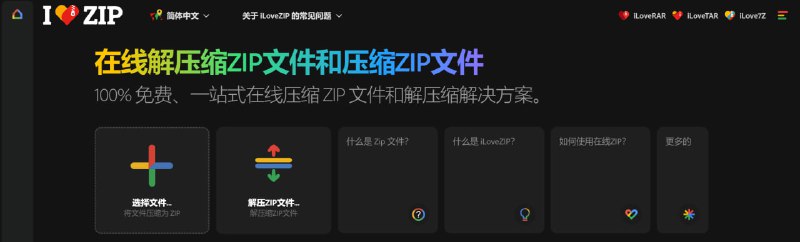 #网站 #解压名称：iLoveZIP 介绍：1.一个用于在线压缩和解压ZIP的网站2.支持添加、删除、提取文件等多种操作3.无需注册，免费无广告，界面美观，亲测好用网站：直达链接频道 @xiaoshuwu