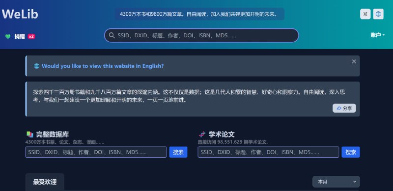 welib基于 Anna’s Archive 开源数据集搭建的开放阅读镜像平台，坐拥 4300 万册各类出版物与 9800 余万篇学术论文资源，覆盖图书、杂志、漫画、期刊文献等，支持 Anna’s Archive 账号直接登录，界面更现代化友好，检索精准、免费下载且格式丰富，还是 PDF Drive 的跳转目标，仅数据更新速度稍慢于原站，是优质的知识获取渠道🧘 网址: 资源链接 💞 感谢 [ 来自 匿名 供稿 ]💭 中文 | 💭 聊天 | 💭 投稿