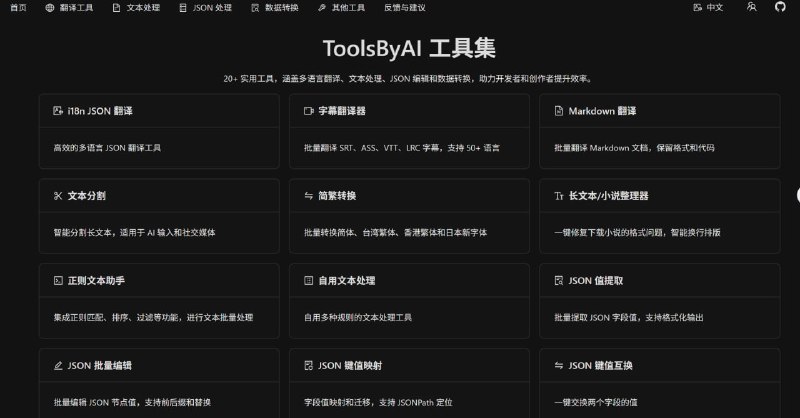 ToolsByAI 工具集