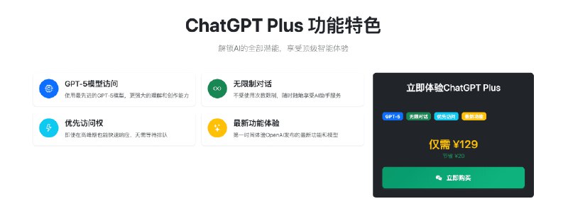 👉 名称：gpt5plus.com