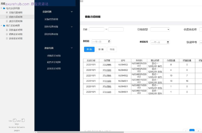 原型项目介绍：项目名称：采购结算管理系统原型介绍：这是一个用于管理采购结算的原型项目，旨在简化和自动化企业内部的采购结算流程