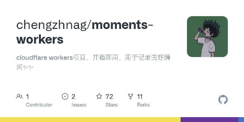 GitHub - chengzhnag/moments-workers: cloudflare workers项目，开箱即用，用于记录美好瞬间✨✨