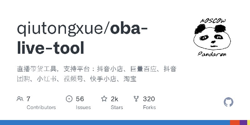 Releases · qiutongxue/oba-live-tool