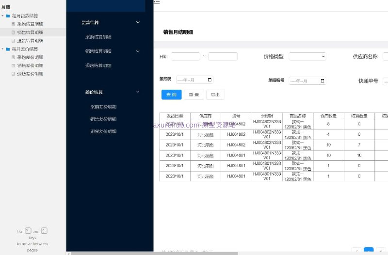 原型项目介绍：项目名称：采购结算管理系统原型介绍：这是一个用于管理采购结算的原型项目，旨在简化和自动化企业内部的采购结算流程