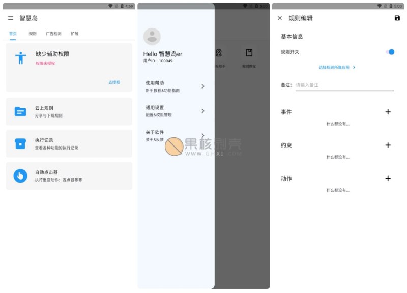 软件禅师自动化任务软件简介一款强大的自动化任务应用，提供了多种功能，包括任务管理、自动化脚本编写、定时任务设置等