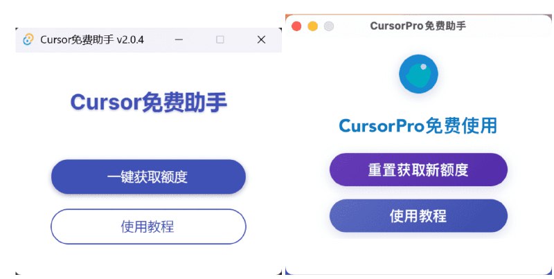👉 名称：cursor-free-everyday
