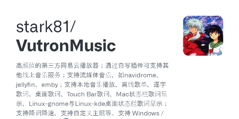 GitHub - stark81/VutronMusic: 高颜值的第三方网易云播放器；通过自写插件可支持其他线上音乐服务；支持流媒体音乐，如navidrome、jellyfin、emby；支持本地音乐播放、离线歌单、逐字歌词、桌面歌词、Touch B…
