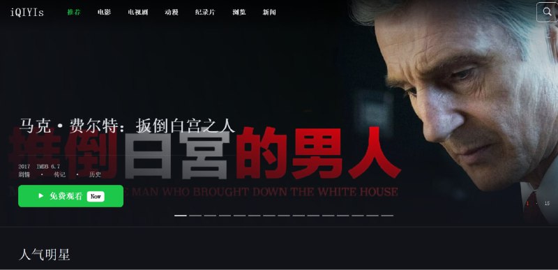 妈蛋~ 这网站太叼了，域名碰瓷爱奇艺，全网影视免费看，网站做的大方美观，没有乱七八糟的，跟youtube一样可选择跳，拜服~
