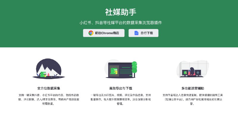 👉 名称：social-media-copilot