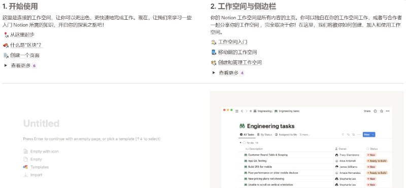 Notion 参考手册Notion 参考手册网站简介Notion是一款集笔记、任务管理、维基和数据库于一体的全能工作空间工具