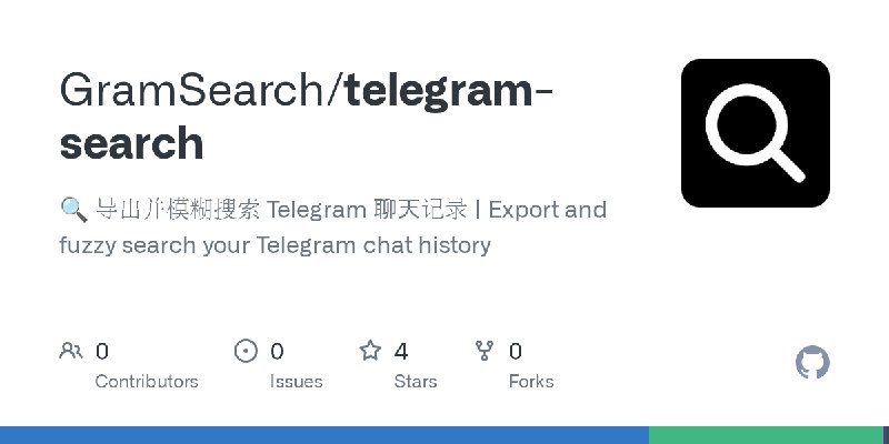 GitHub - GramSearch/telegram-search: 🔍 导出并模糊搜索 Telegram 聊天记录 | Export and fuzzy search your Telegram chat history