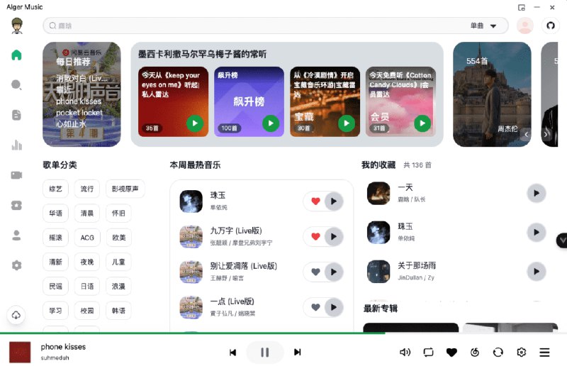 👉 名称：AlgerMusicPlayer