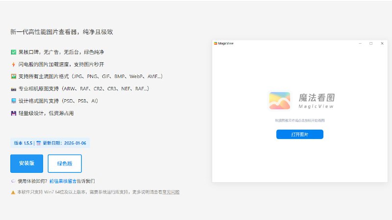 ▎MagicView（魔法看图）v1.5.5一款专注于高速、轻量、专业体验的全新看图软件，由果核团队基于用户强烈需求而研发