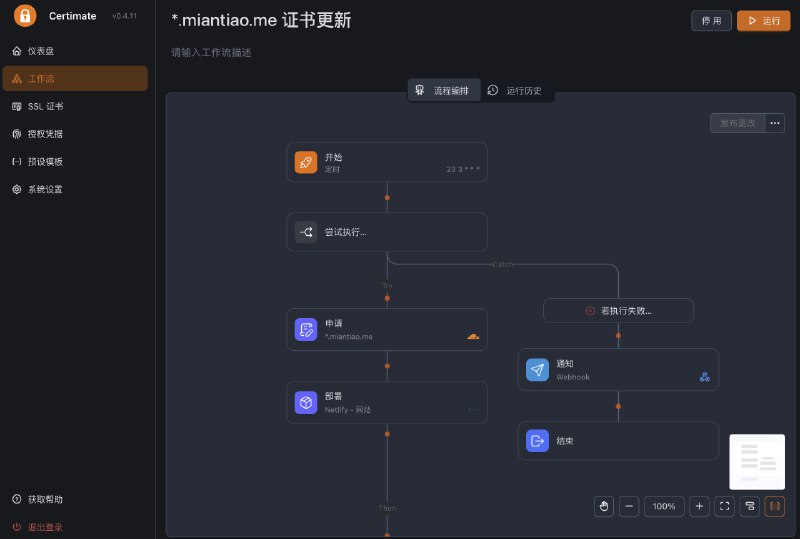 推荐一个#开源 SSL 证书管理工具 🔒 Certimate 我有一些域名没使用 Cloudflare, 而是使用了 Vercel DNS, 同时使用了 阿里云 ESA 和 腾讯云  EdgeOne，这两个厂商对免费证书数量有限制