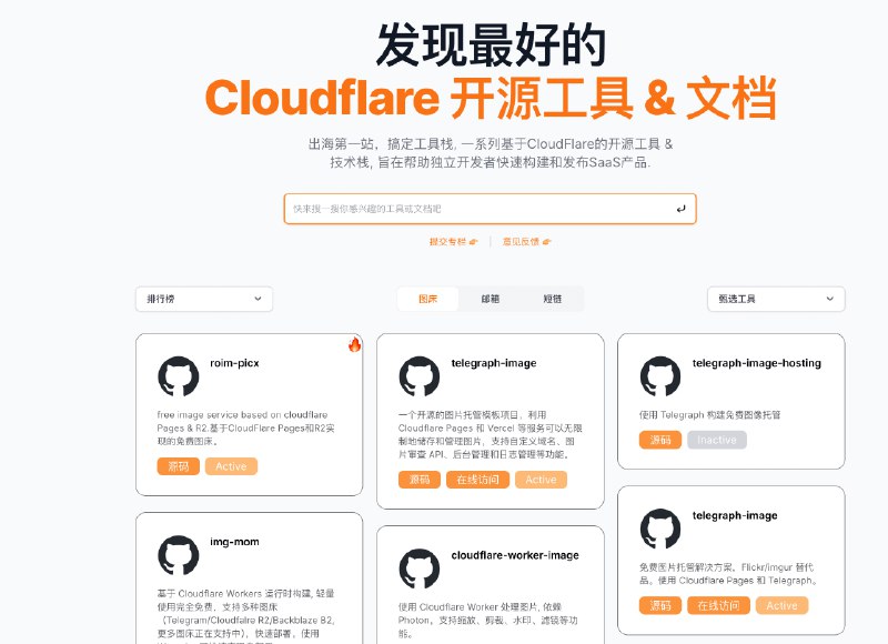 👉 名称：awesome-cloudflare