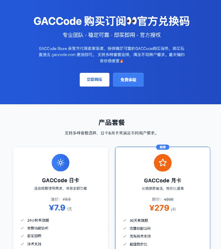 👉 名称：gaccode.store🤖 类型：🕸网站👏 介绍：gaccode.store，可以通过比较便宜的价格购买 GACCode 兑换码，我从其他地方买 299 这里是 279 （网站上说前多少名购买可以降价），进群还可以不定时免费领 gac 的 key