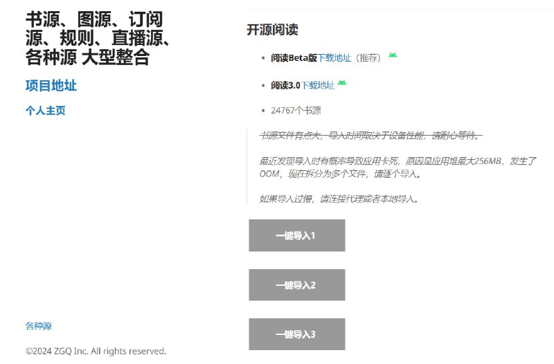 zgqinc书源、图源、订阅源网站简介一个大型资源整合平台，主要提供书源、图源、订阅源、规则、直播源等多种资源的下载和导入功能