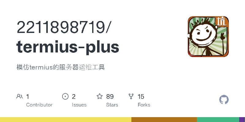 GitHub - 2211898719/termius-plus: 模仿termius的服务器运维工具