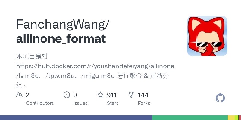 GitHub - FanchangWang/allinone_format: 本项目是对 https://hub.docker.com/r/youshandefeiyang/allinone /tv.m3u、/tptv.m3u、/migu.m3u 进行聚合…