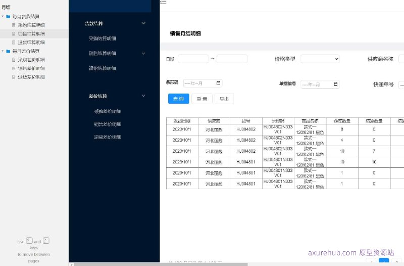 原型项目介绍：项目名称：采购结算管理系统原型介绍：这是一个用于管理采购结算的原型项目，旨在简化和自动化企业内部的采购结算流程