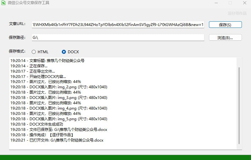 微信公众号文章下载工具（pc端）
