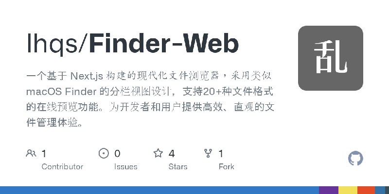 GitHub - lhqs/Finder-Web: 一个基于 Next.js 构建的现代化文件浏览器，采用类似 macOS Finder 的分栏视图设计，支持20+种文件格式的在线预览功能。为开发者和用户提供高效、直观的文件管理体验。