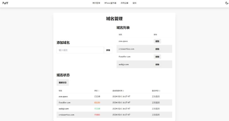 软件Puff域名监控软件简介一款开源、快速、便捷的域名监控程序，通过Whois查询域名状态，提供域名赎回期、可注册和待删除状态的通知