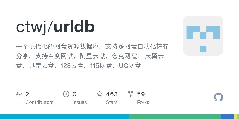 GitHub - ctwj/urldb: 一个现代化的网盘资源数据库，支持多网盘自动化转存分享，支持百度网盘，阿里云盘，夸克网盘， 天翼云盘，迅雷云盘，123云盘，115网盘，UC网盘