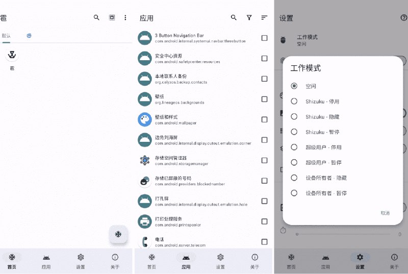👉 名称：Hail🤖 类型：🤖软件👏 介绍：雹(Hail) 是一个允许用户在没有 root 权限的情况下，通过冻结、隐藏、暂停或卸载来管理 Android 应用的自由软件：