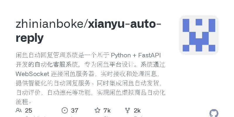 GitHub - zhinianboke/xianyu-auto-reply: 闲鱼自动回复管理系统是一个基于 Python + FastAPI 开发的自动化客服系统，专为闲鱼平台设计。系统通过 WebSocket 连接闲鱼服务器，实时接收和处理消息，…
