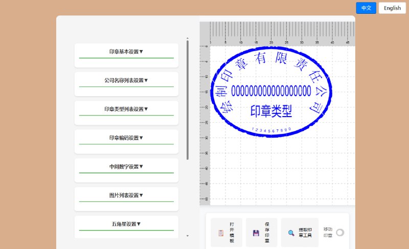 在线印章生成器一个免费的在线工具，用于快速生成电子印章