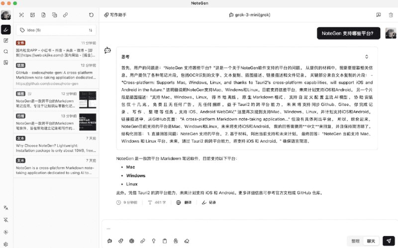 👉 名称：note-gen