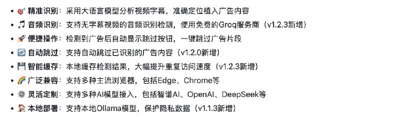 👉 名称：VideoAdGuard