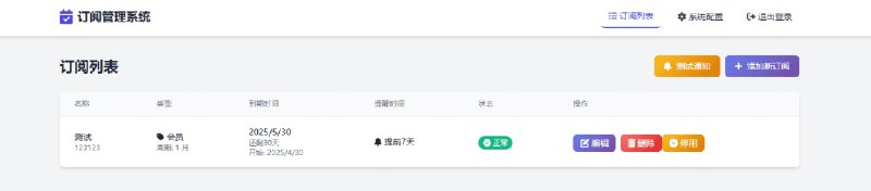 👉 名称：SubsTracker🤖 类型：🎯项目👏 介绍：基于 Cloudflare Workers 的轻量级订阅管理系统，帮助您轻松跟踪各类订阅服务的到期时间，并通过 Telegram 发送及时提醒- 订阅管理：添加、编辑、删除各类订阅服务- 智能提醒：自定义提前提醒天数，自动续订计算- 农历显示：支持农历日期显示，可控制开关- 状态管理：订阅启用/停用，过期状态自动识别