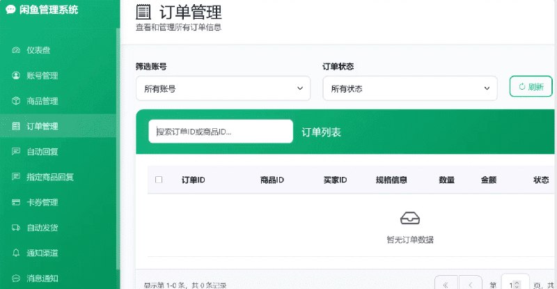 👉 名称：xianyu-auto-reply