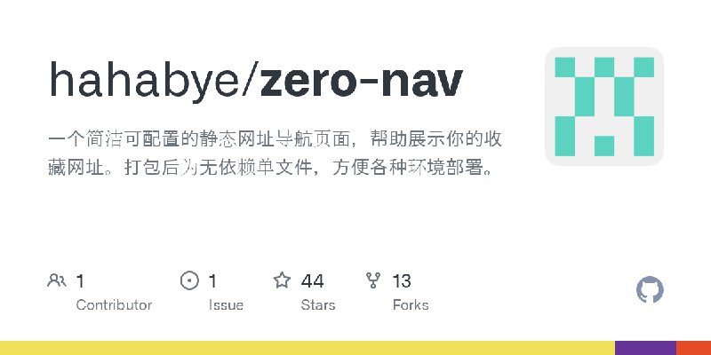 GitHub - hahabye/zero-nav: 一个简洁可配置的静态网址导航页面，帮助展示你的收藏网址。打包后为无依赖单文件，方便各种环境部署。