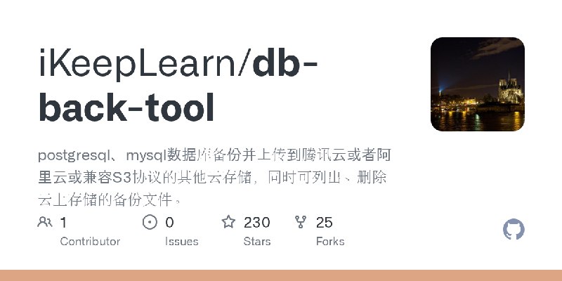 GitHub - iKeepLearn/db-back-tool: postgresql、mysql数据库备份并上传到腾讯云或者阿里云或兼容S3协议的其他云存储，同时可列出、删除云上存储的备份文件。