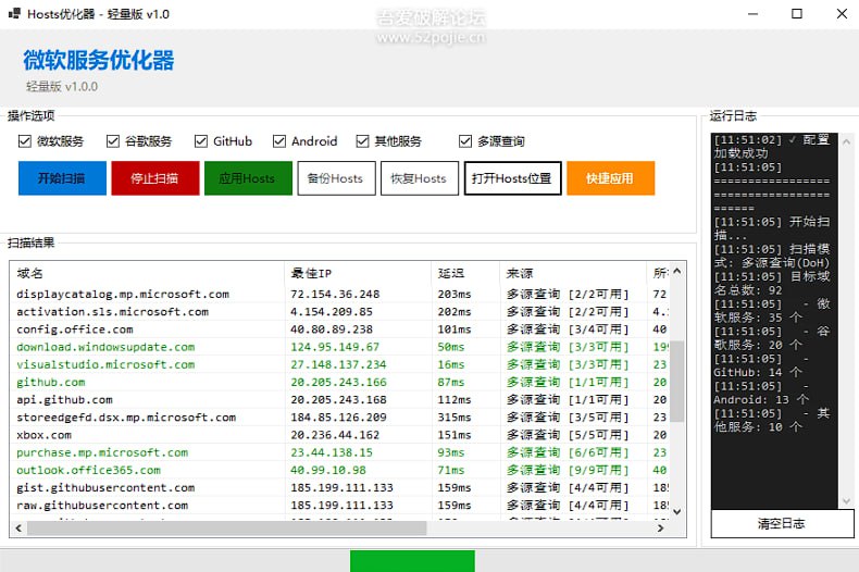 ▎hosts优化工具
