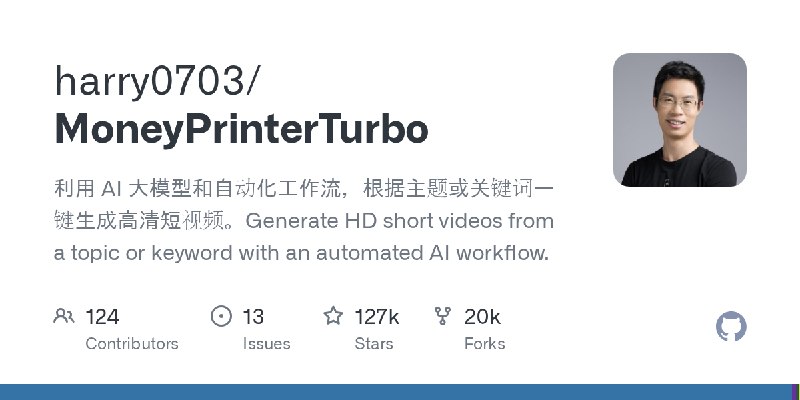 GitHub - harry0703/MoneyPrinterTurbo: 利用 AI 大模型和自动化工作流，根据主题或关键词一键生成高清短视频。Generate HD short videos from a topic or keyword with…