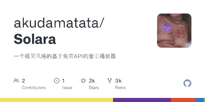 GitHub - akudamatata/Solara: 一个极简风格的基于免费API的音乐播放器