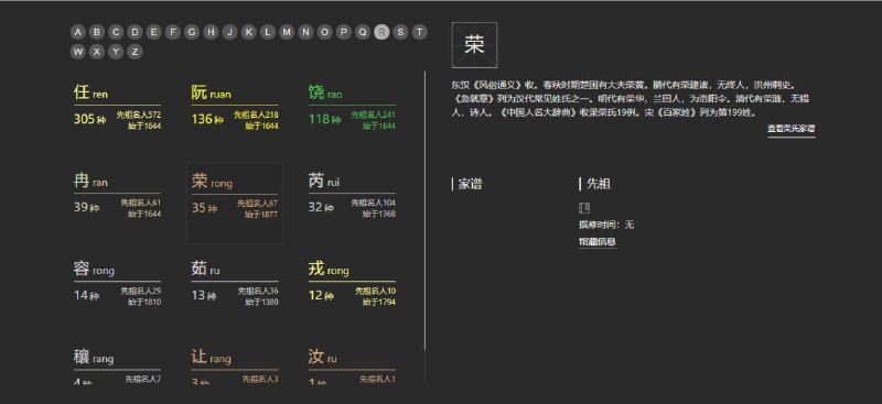 #家谱 中国家谱知识服务平台 集合馆藏约 5.4 万种家谱目录与 11 万余册家谱原件，覆盖全国 20+ 省市，支持姓氏检索（335个）、先祖名人、谱籍地名（1,600+）、堂号（3万+）等维度信息，并通过地图检索、世系表、迁徙图和分面统计功能，兼具知识普及与学术研究价值，支持姓氏地理分布数据查询，完全免费