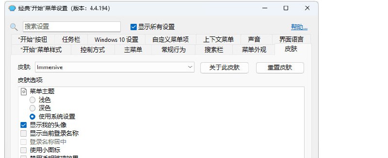 一款免费开源，适用于 Windows 7、8、8.1、10 和 11 的经典风格开始菜单软件