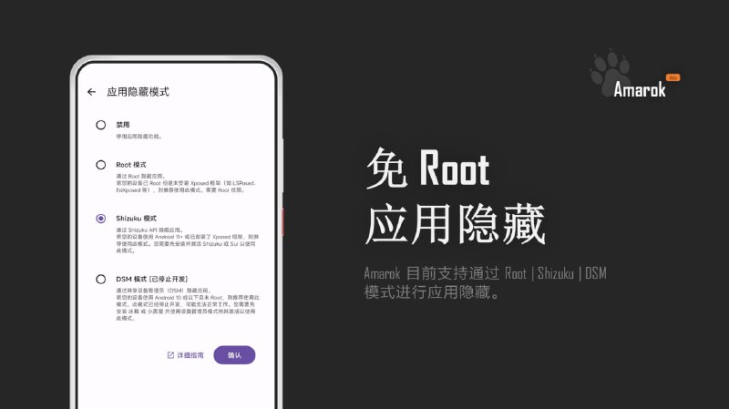 #隐私 #开源 Amarok 文件与应用隐藏工具，通过混淆文件名与签名使文件无法直接打开，处理速度不受文件大小影响，应用隐藏则通过停用等方式，使其在启动器和系统中不可见