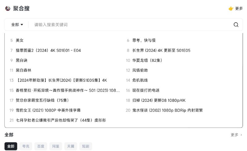 #网站 #网盘🔎 聚合搜 - 全类型聚合网盘搜索引擎▎网站介绍：一个便捷万能的网盘资源搜索引擎，支持阿里云盘、百度网盘、夸克网盘、迅雷云盘等主流网盘资源搜索，无需登录注册