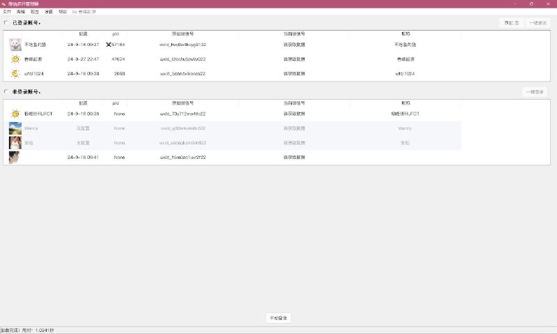 MultiWeChatManager - 微信多开管理器微信多开管理器一个用于管理多个微信账号的桌面应用程序，它可以保存和调用账号配置，实现快速切换和自动登录选定的微信账号